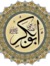 أبو بكر الصديق