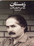 زمستان
