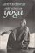 Eight Lectures on Yoga