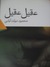 عقيل عقيل