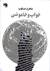 خواب و خاموشی