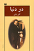 دو دنیا