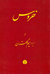 خروس