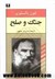 جنگ و صلح