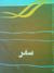 سفر