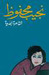 القاهرة الجديدة by نجيب محفوظ القاهرة الجديدة by نجيب محفوظ