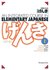 Genki I: An Integrated Course in Elementary Japanese I