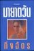 มายาตวัน เล่ม1-2
