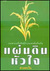 แผ่นดินหัวใจ