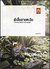 ผีเสื้อลายตะวัน (ธิโมส์, #5)