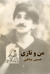 من و نازی