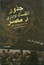 جذور الفساد الإدارى في مصر
