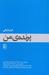 پرندهی من