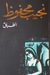 الطريق by نجيب محفوظ الطريق by نجيب محفوظ