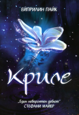Криле