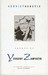 A Soviet Heretic: Essays by Yevgeny Zamyatin