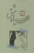 سیاه مشق