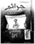 جرائم حيرت القضاء