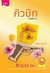 คิวบิก 1 (CUBIC, #1)