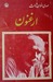 ارغنون