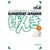 An Integrated Course in Elementary Japanese II: Banno Eri (English and Japanese Edition)