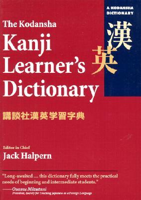 The Kodansha Kanji Learners Dictionary
