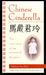 Chinese Cinderella: The True Story of an Unwanted Daughter