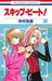 Skip Beat!, Vol. 32
