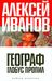 Географ глобус пропил