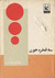 سه قطره خون