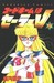 Code Name: Sailor V, Vol. 02