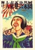 Shine! Greater East Asia Co-Prosperity Sphere