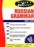 Schaum's Outline of Russian Grammar (Schaum's Outline Series)