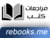 rebooks.me مراجعة كتب