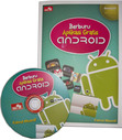 Berburu Aplikasi Gratis Android
