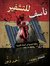 Ahmed Dabbour