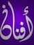 أفنان المحيسن