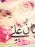 بَيانة علي