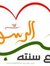 Amatoallah Mohamed