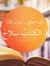 Layan al-howarie