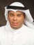 حمد المطر