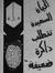 Alaa Owis