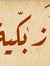 أزبكية