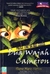 Counterfeit Son: Dua Wajah Cameron (Paperback)