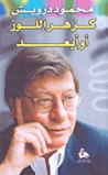 كزهر اللوز أو أبعد by Mahmoud Darwish