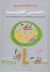 رحلتي الفكرية: في البذور والجذور والثمر