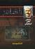 الشاعر (Paperback)