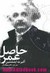 حاصل عمر: 44 مقاله و رساله از متفکری ممتاز