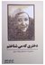 دختری که می شناختم