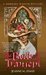 The Body in the Transept (Dorothy Martin Mystery, #1)